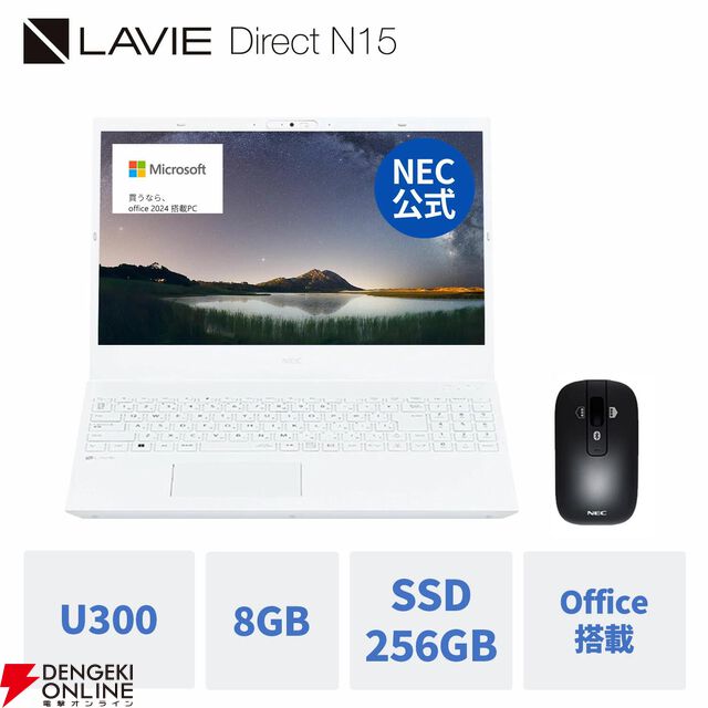 Office付きノートPC『NEC LAVIE N15』