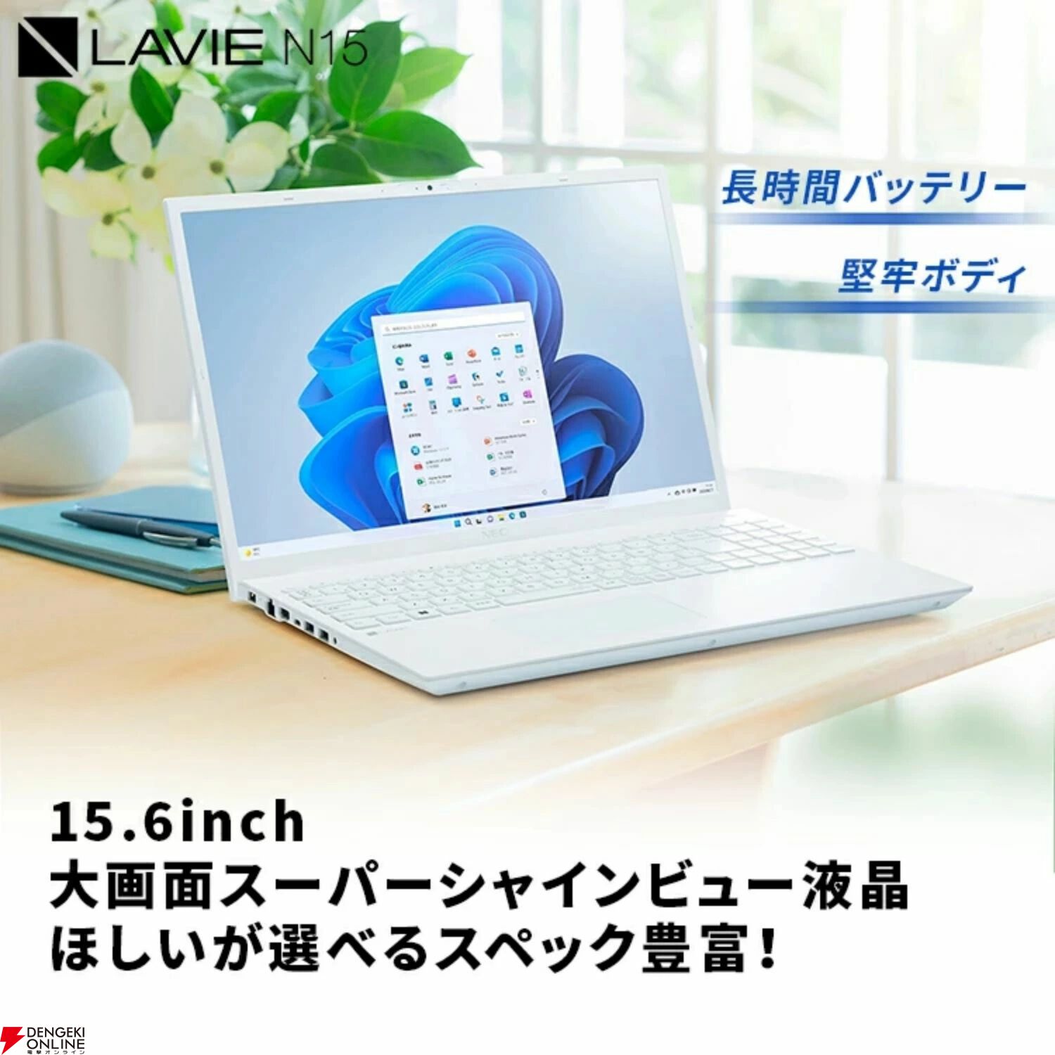 NECノートPC『LAVIE N15』