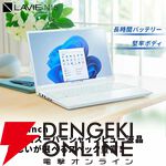 NECノートPC『LAVIE N15』