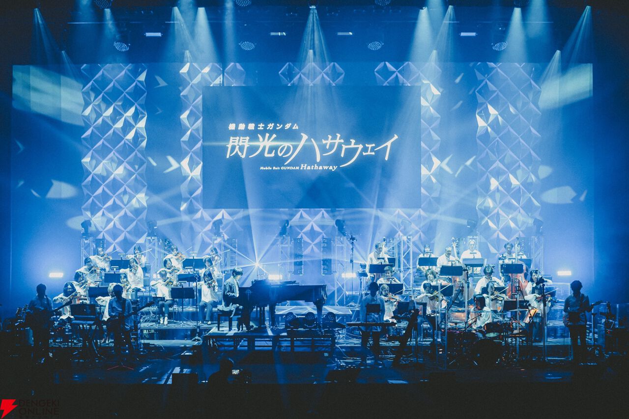 機動戦士ガンダム・フェスタ・ライブ＆コンサート・スペシャル・ライブ ガンダム 閃光のハサウェイ』澤野弘之、SennaRinらが登壇した