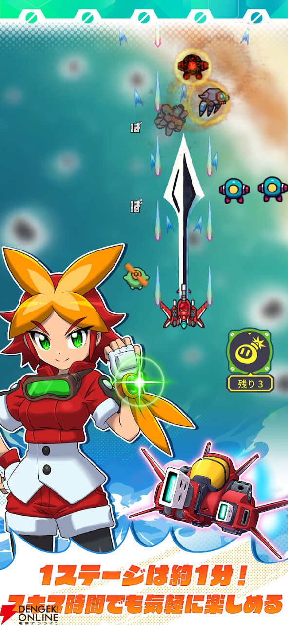 『エアロスピリッツ』3月26日にサービス終了。1ステージ約1分、スキマ時間にサクっと遊べるシューティング