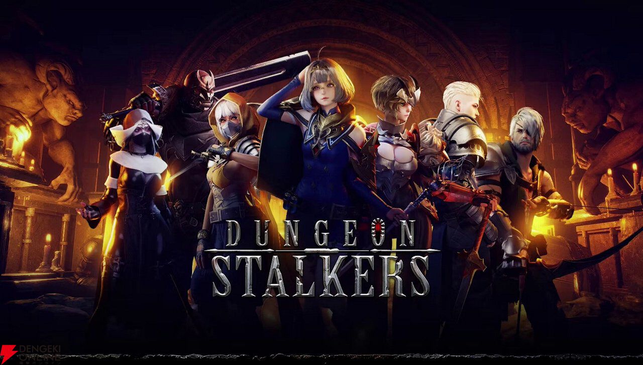 『ダンジョンストーカーズ』6月9日サービス終了。PvEとPvPが楽しめるダンジョン探索3Dアクションでアーマー破壊も特徴