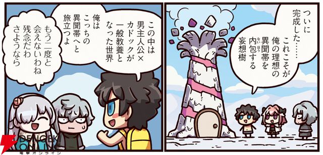 『ますますマンガで分かる！ FGO』