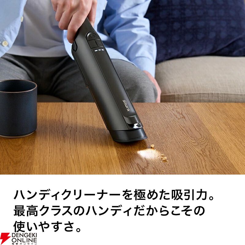 半額でも吸引力は2倍！《Shark（シャーク）》の強力ハンディクリーナー
