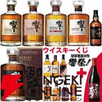 8,800円で響21年、響17年、響BH2022・2023、山崎18年などが当たりおまけに赤ワインも付いた2本セットの『ウイスキーくじ』が販売中【響祭り】