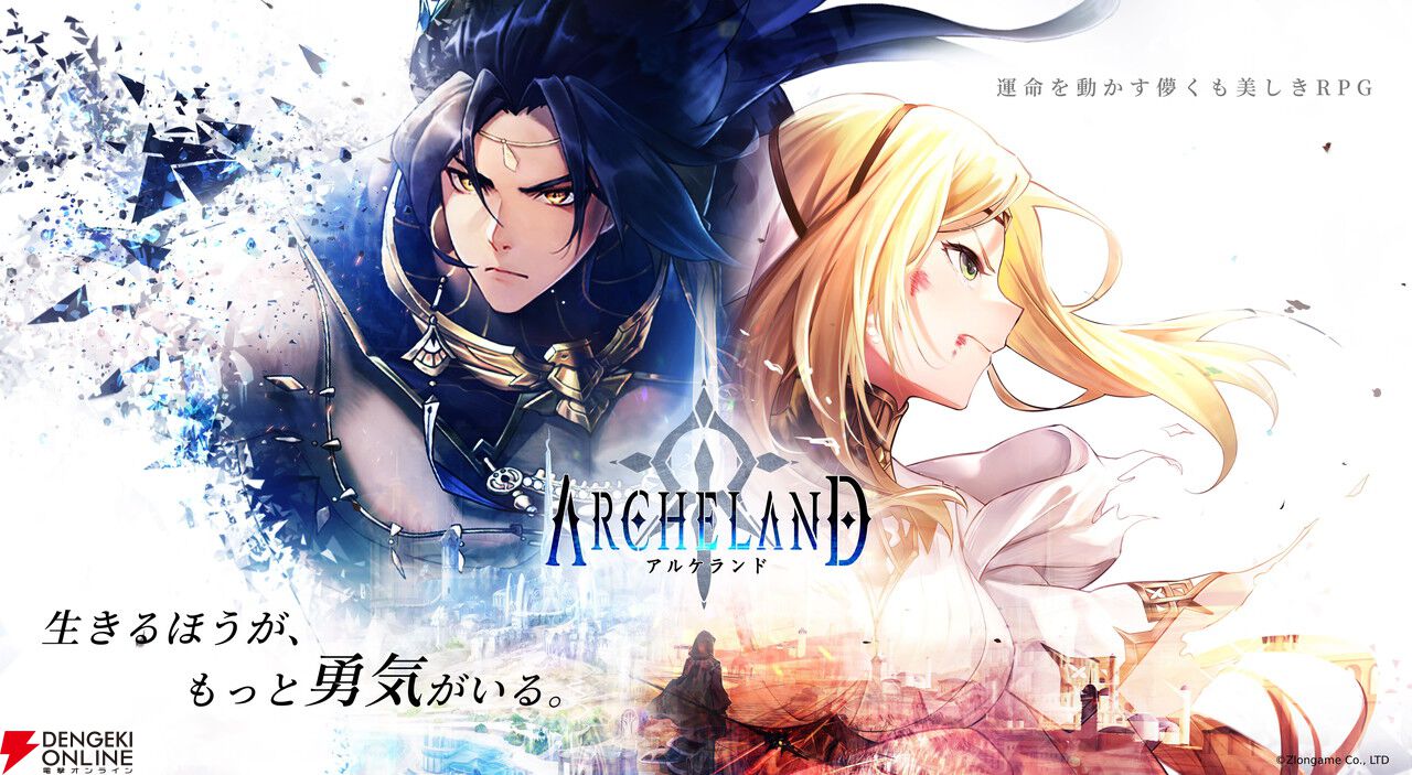 『アルケランド』3月25日サービス終了。『ラングリッサーモバイル』開発陣による本格シミュレーションRPG