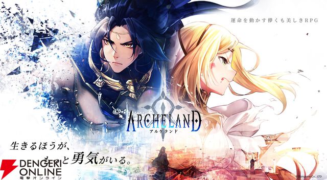 『アルケランド』3月25日サービス終了。『ラングリッサーモバイル』開発陣による本格シミュレーションRPG
