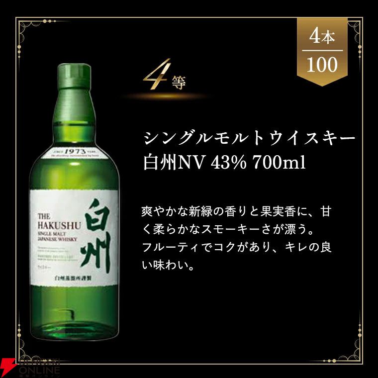 6,600円で山崎12年、イチローズモルト20thが狙えるウイスキーくじが