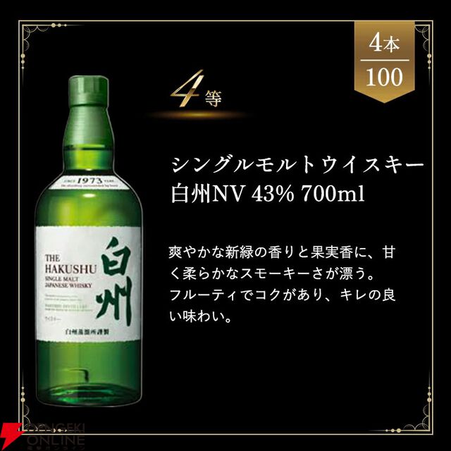 山崎12年、イチローズモルト20th、山崎NV、白州NV、宮城峡のどれかが当たる6,600円の『ウイスキーくじ』が販売中