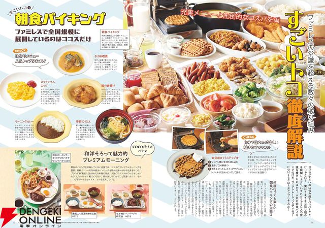 『COCO'S（ココス）LOVE BOOK』