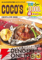 『COCO'S（ココス）LOVE BOOK』