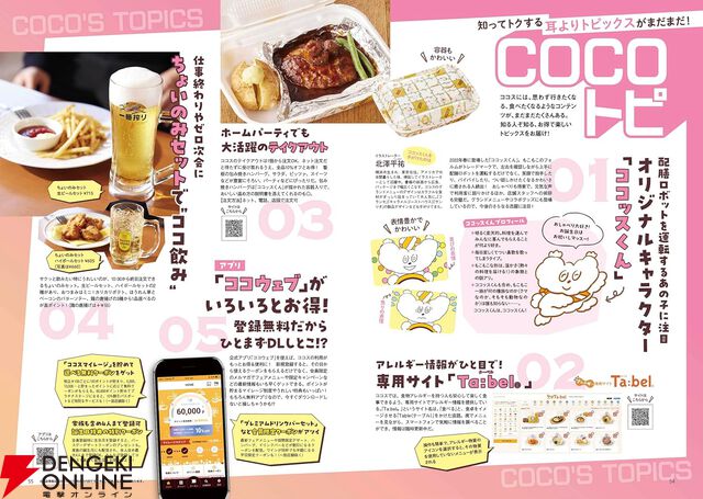 『COCO'S（ココス）LOVE BOOK』