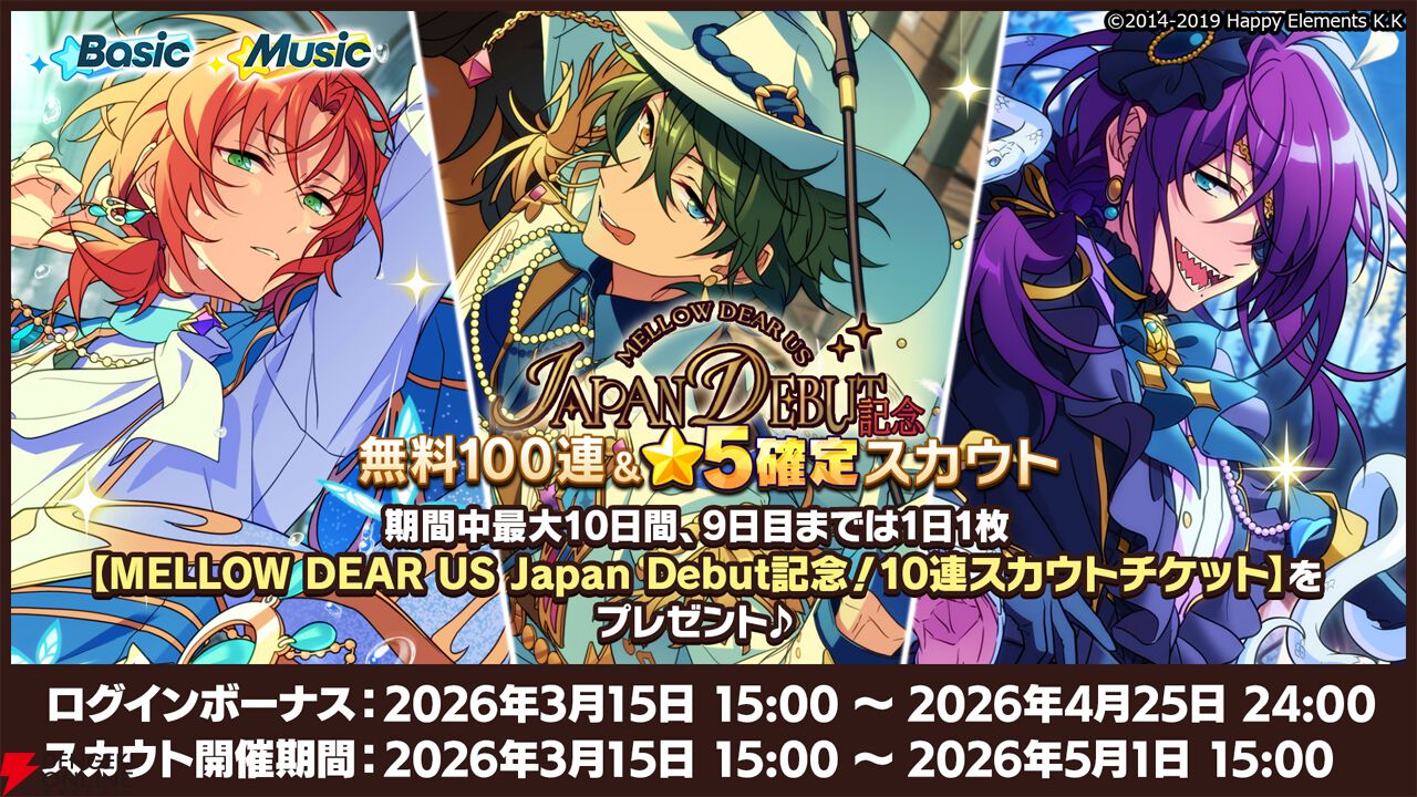 あんスタ』新ユニット“MELLOW DEAR US”3月15日実装決定。ユニット新曲