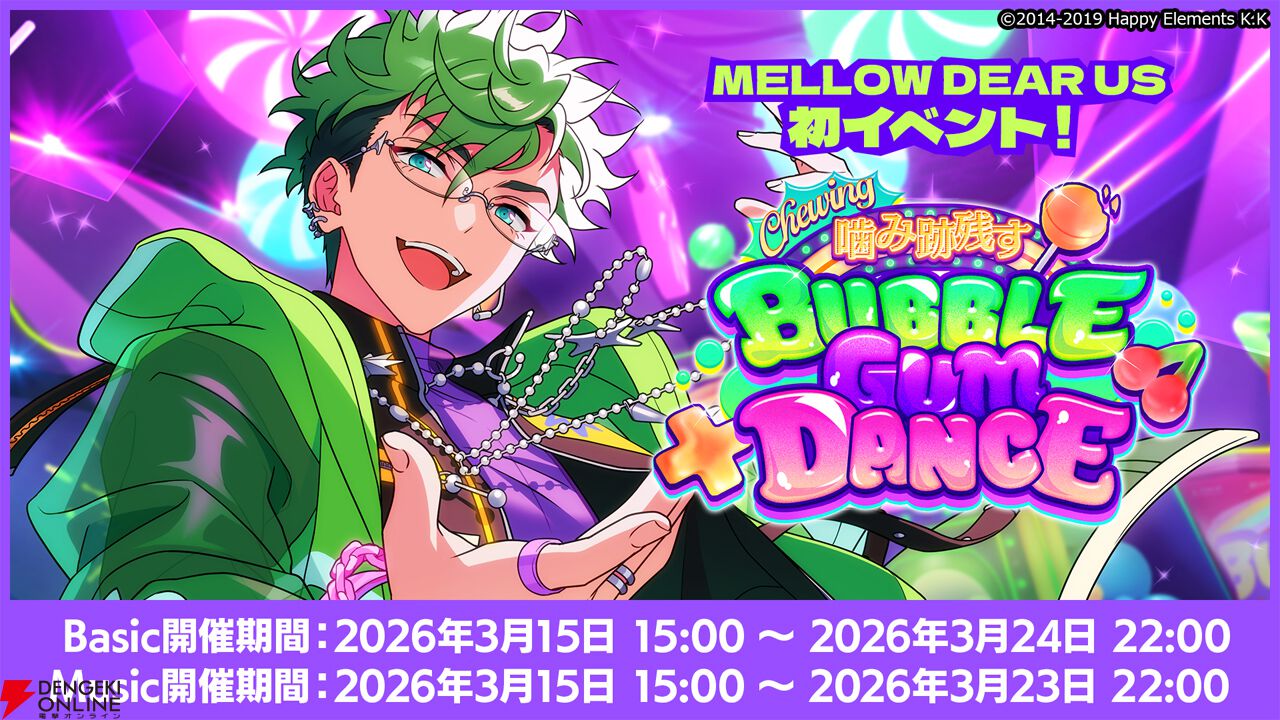 あんスタ』新ユニット“MELLOW DEAR US”3月15日実装決定。ユニット新曲