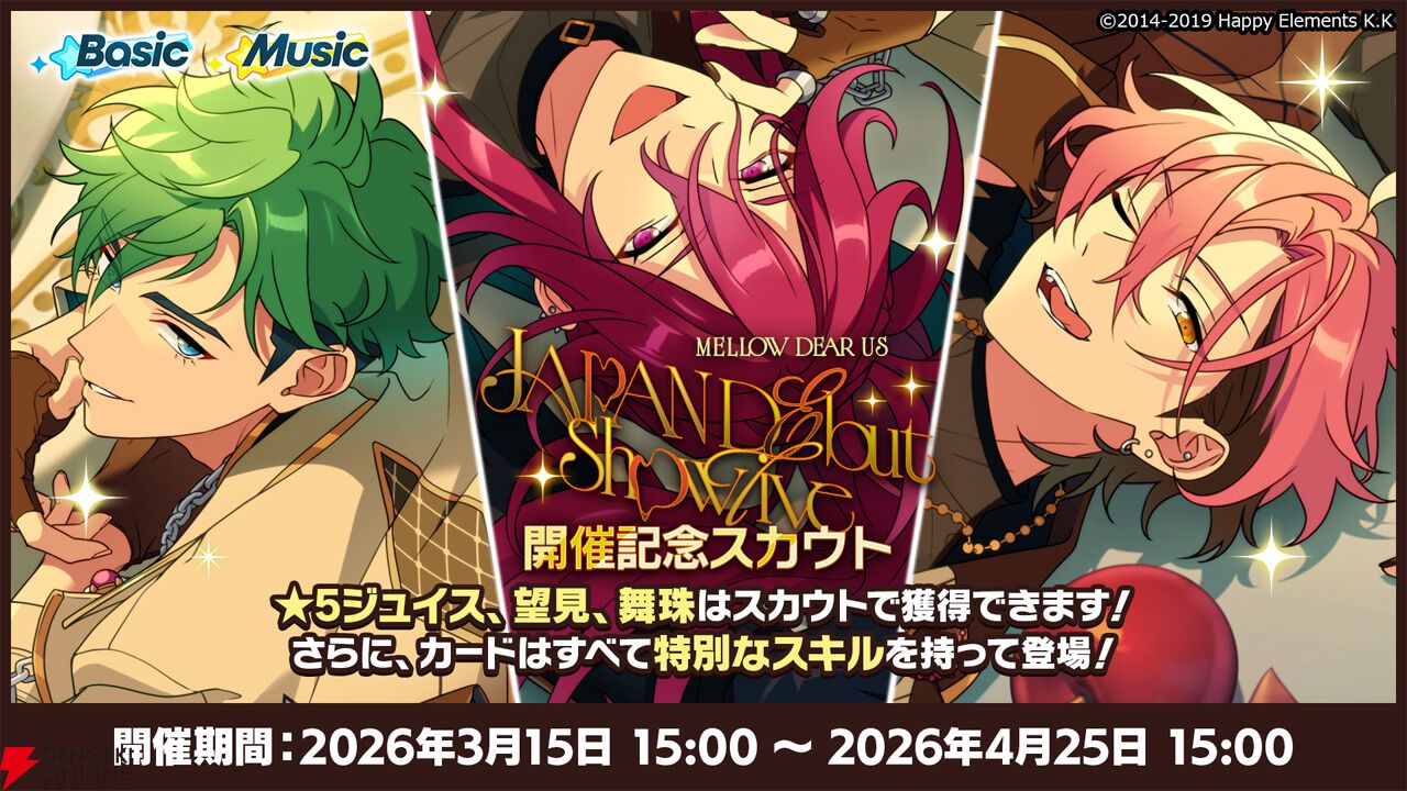 あんスタ』新ユニット“MELLOW DEAR US”3月15日実装決定。ユニット新曲