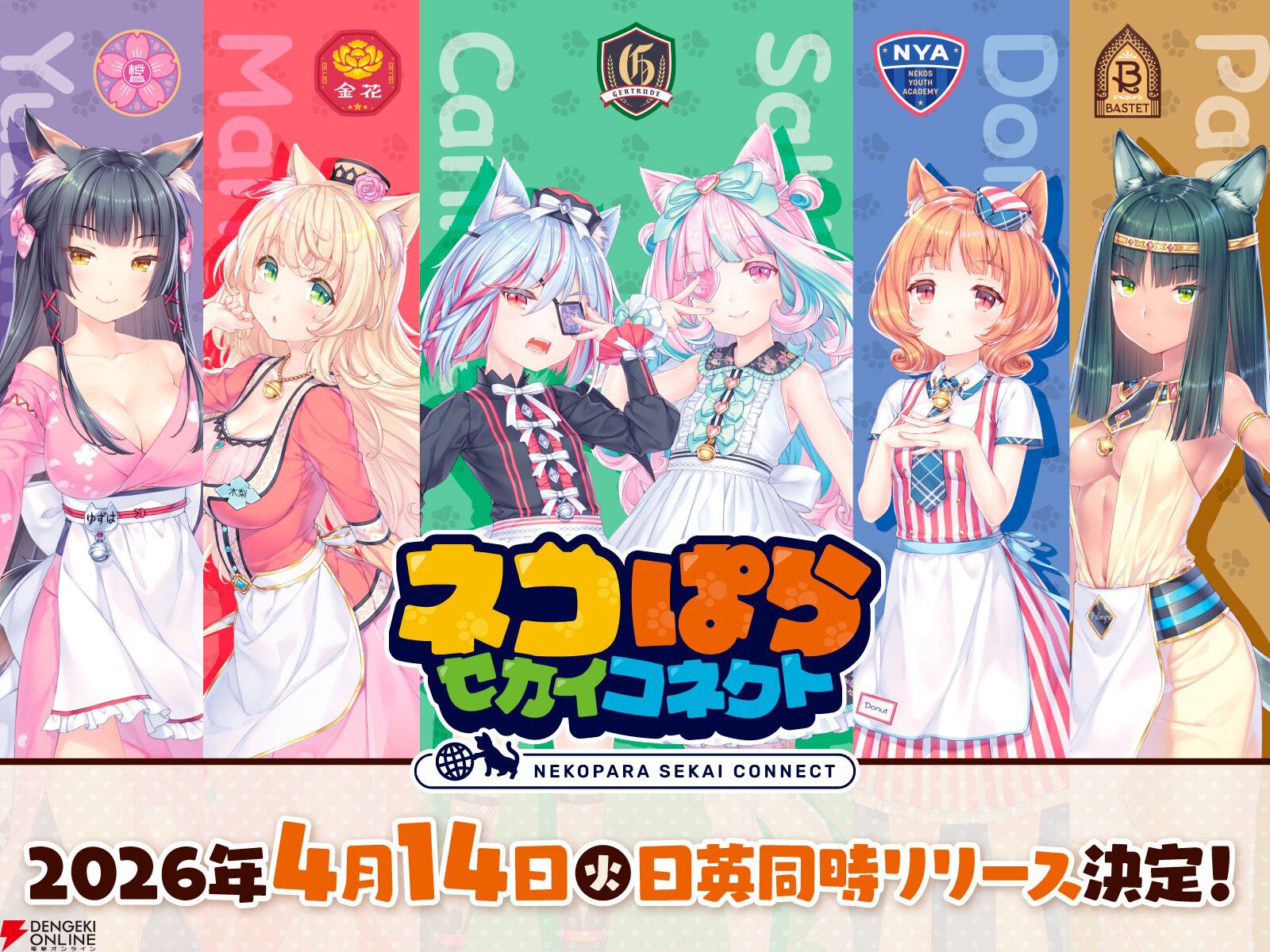 累計販売数700万本突破『ネコぱら』シリーズ最新作『ネコぱら セカイ
