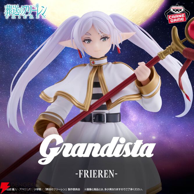 葬送のフリーレン】フリーレンが造型密度を極限まで高めた《Grandista