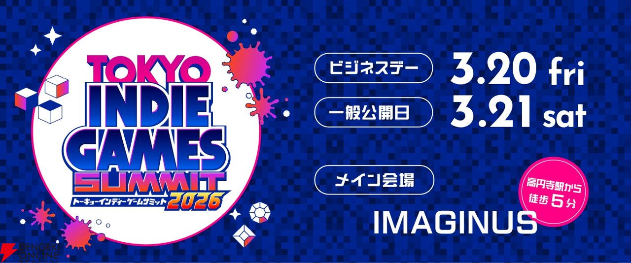 “TOKYO INDIE GAMES SUMMIT 2026”に超特急のリョウガとユーキも登場。イベント全情報が公開