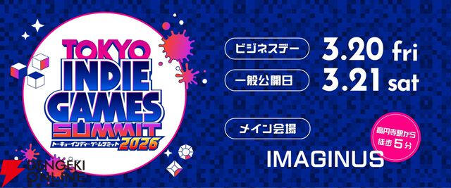 “TOKYO INDIE GAMES SUMMIT 2026”に超特急のリョウガとユーキも登場。イベント全情報が公開