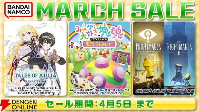 バンダイナムコエンターテインメント ダウンロード版セール