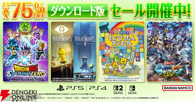 バンダイナムコエンターテインメント ダウンロード版セール