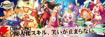 『あやかしっくレコード』5月7日サービス終了。世界中の神仏妖魔がそろう神魔コレクション放置系RPG