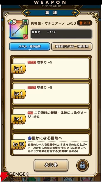 ドラクエウォーク』新特級職の実装が判明！ 転職条件はバトルマスター