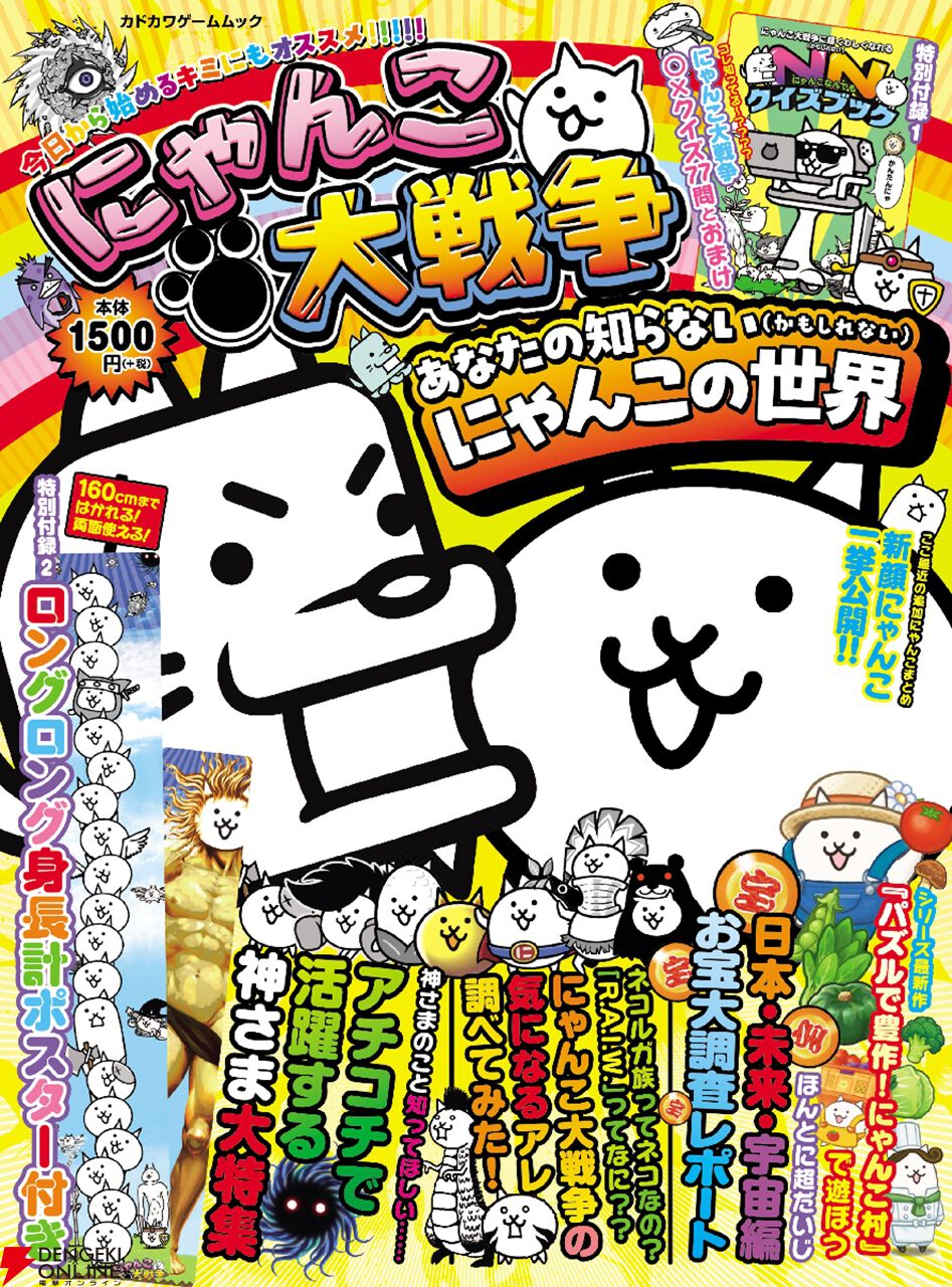 にゃんこ大戦争』に超くわしくなれる……かもしれないファンブックが本日