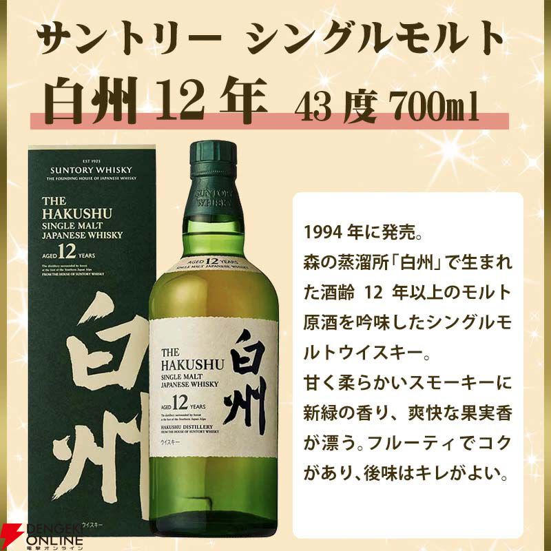 7,700円で白州12年、響BC、イチローズモルトDD、山崎NV、モートラック