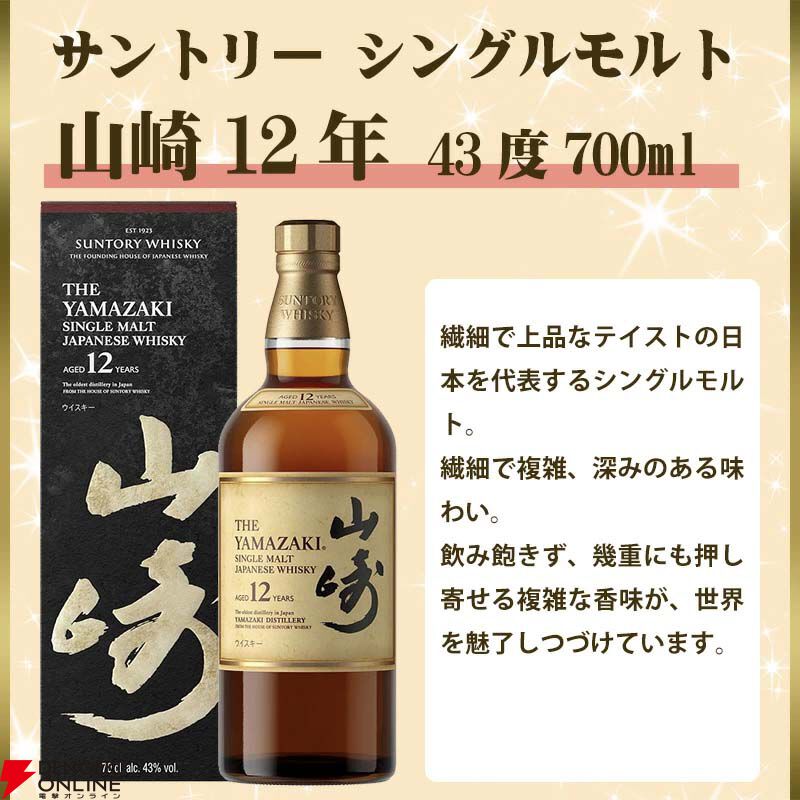 サントリー 白州 12年 & 山崎 12年 セット ウイスキー「白州12年」「山崎12年」の100周年記念ラベルが楽天に登場