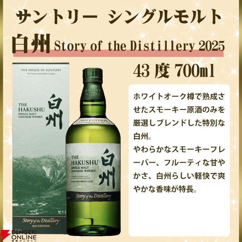 9,350円で山崎12年、白州Story of the Distillery2025を狙え、末等でも