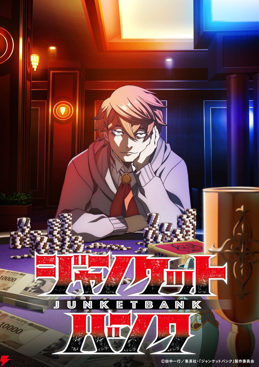 ジャンケットバンク スペシャルボックス 真経津 ジャンケットバンク 8／田中一行 | 集英社コミック公式 S-MANGA