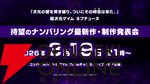 『ネプテューヌ』ナンバリング最新作