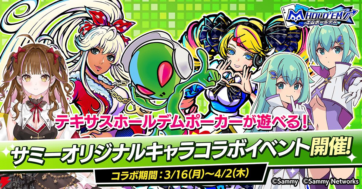 エムホールデム』で『海物語』コラボが復刻。マリン、ワリン、ウリンに