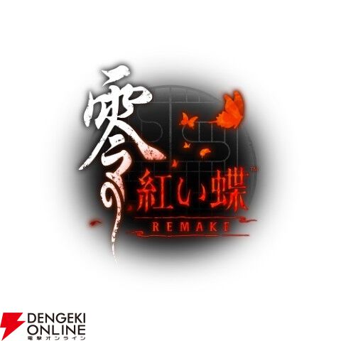 零 ～紅い蝶～ REMAKE』澪と繭が活躍するローンチトレーラー公開