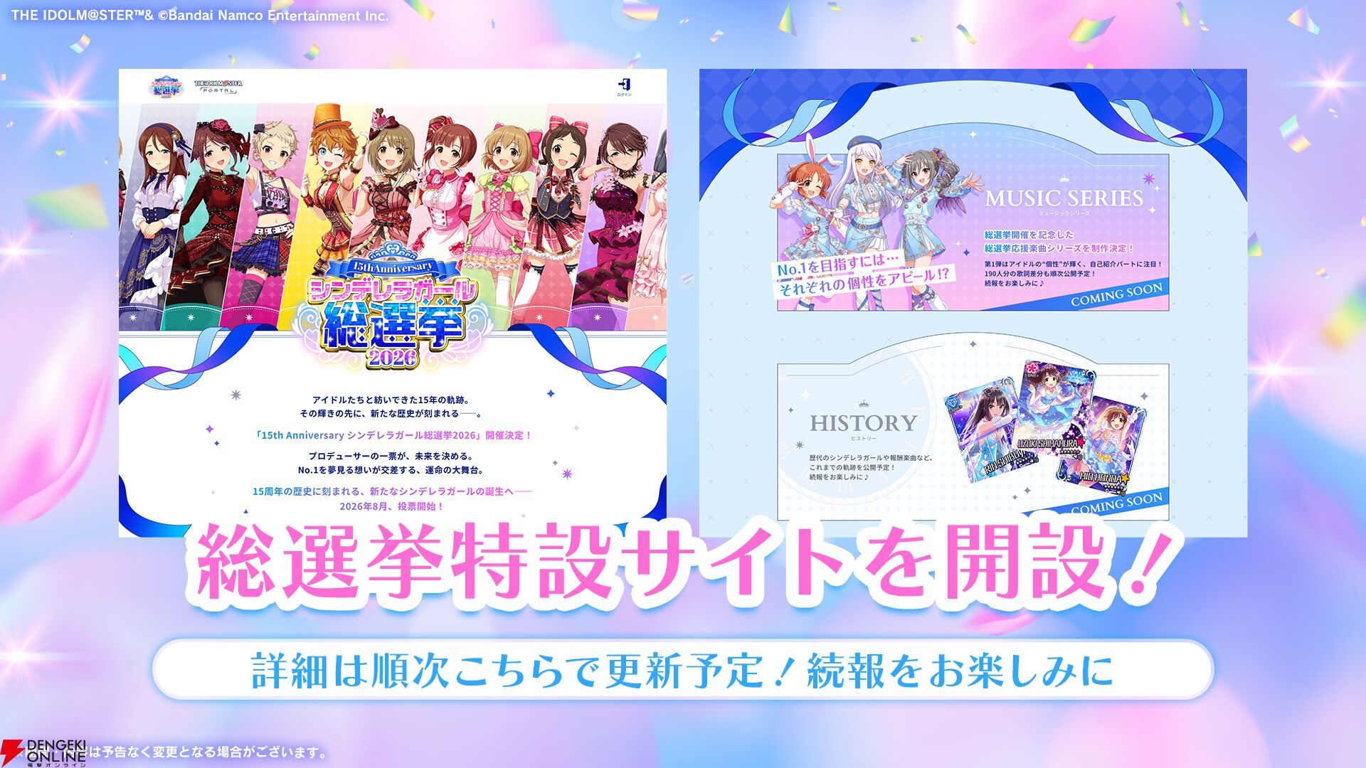 『アイドルマスター シンデレラガールズ（デレマス）』シンデレラガール総選挙2026