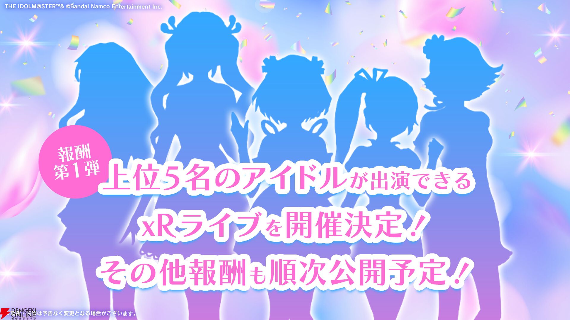 『アイドルマスター シンデレラガールズ（デレマス）』シンデレラガール総選挙2026