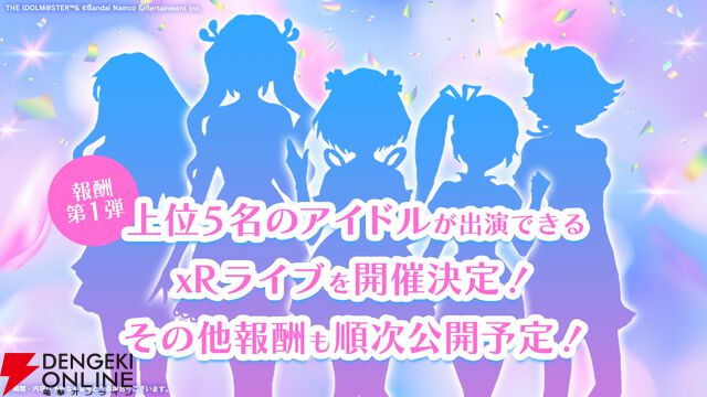 『アイドルマスター シンデレラガールズ（デレマス）』シンデレラガール総選挙2026