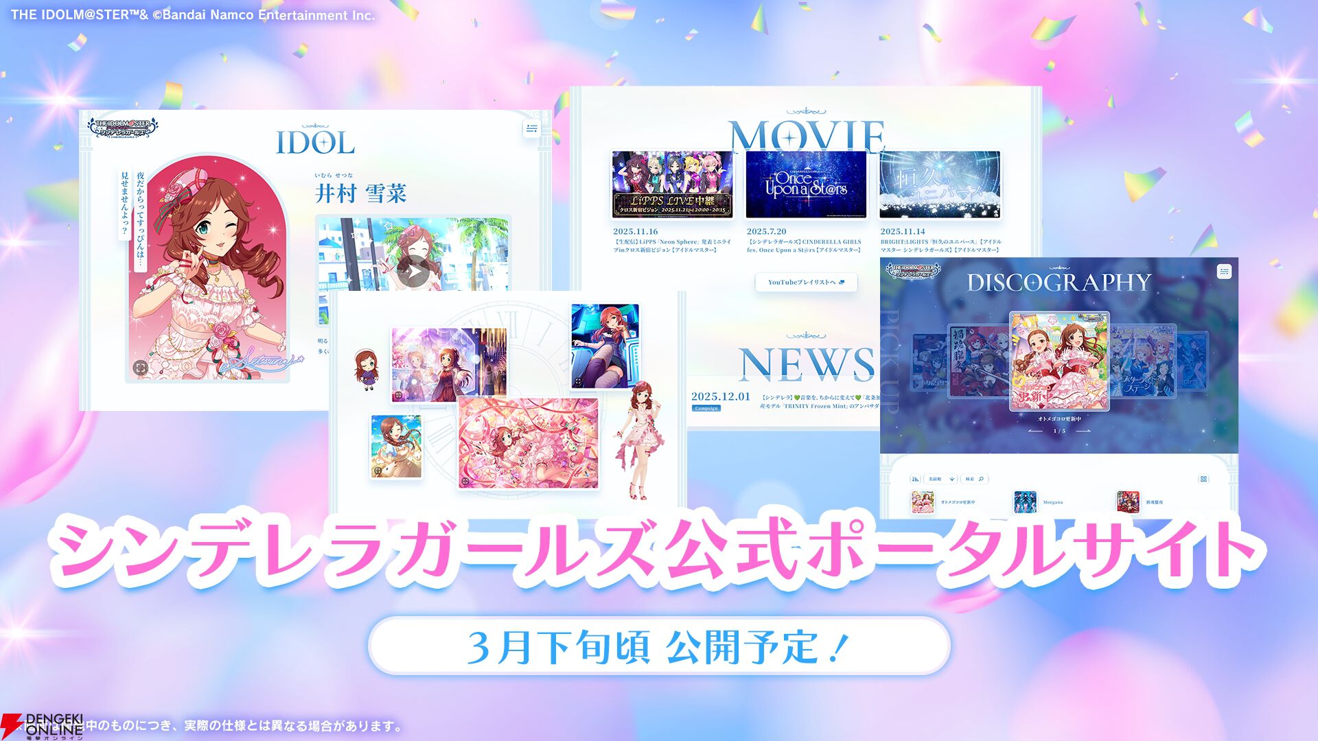 『アイドルマスター シンデレラガールズ（デレマス）』シンデレラガール総選挙2026