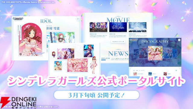 『アイドルマスター シンデレラガールズ（デレマス）』シンデレラガール総選挙2026