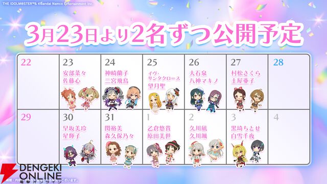 『アイドルマスター シンデレラガールズ（デレマス）』シンデレラガール総選挙2026