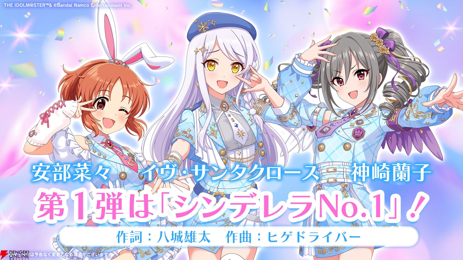 デレマス』15周年記念《シンデレラガール総選挙2026》8月開催決定