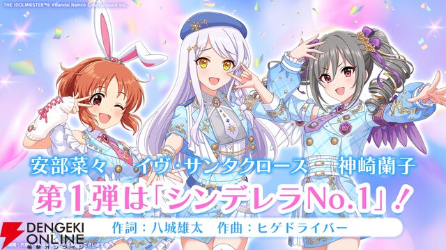 『アイドルマスター シンデレラガールズ（デレマス）』シンデレラガール総選挙2026