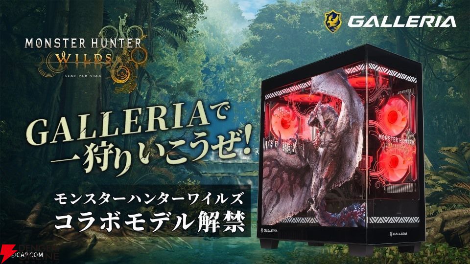 モンハンワイルズ』ゲーミングPCピラーレスガラスケースコラボモデル