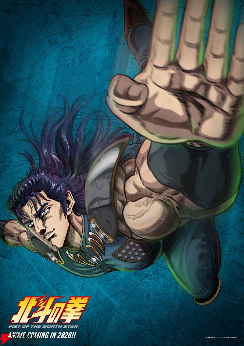 新作アニメ『北斗の拳』4/10 25時より放送・配信開始！ 主題歌は