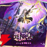 『崩壊：スターレイル』開拓者・愉悦が公開。武器は二刀のライトセイバー？