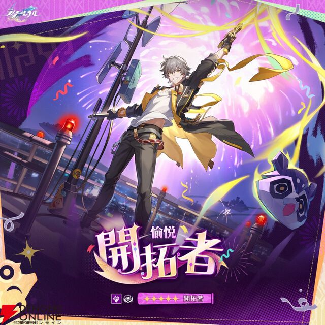 『崩壊：スターレイル』開拓者・愉悦が公開。武器は二刀のライトセイバー？