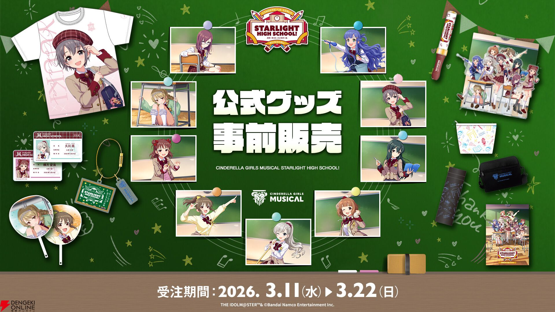 『アイドルマスター シンデレラガールズ』ミュージカル形式イベント『CINDERELLA GIRLS MUSICAL STARLIGHT HIGH SCHOOL!』