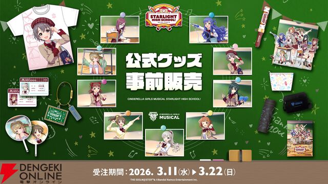 『アイドルマスター シンデレラガールズ』ミュージカル形式イベント『CINDERELLA GIRLS MUSICAL STARLIGHT HIGH SCHOOL!』