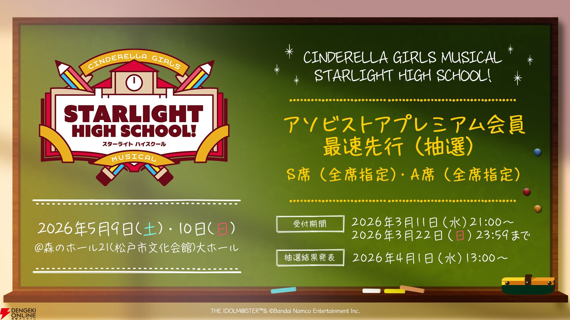 『アイドルマスター シンデレラガールズ』ミュージカル形式イベント『CINDERELLA GIRLS MUSICAL STARLIGHT HIGH SCHOOL!』